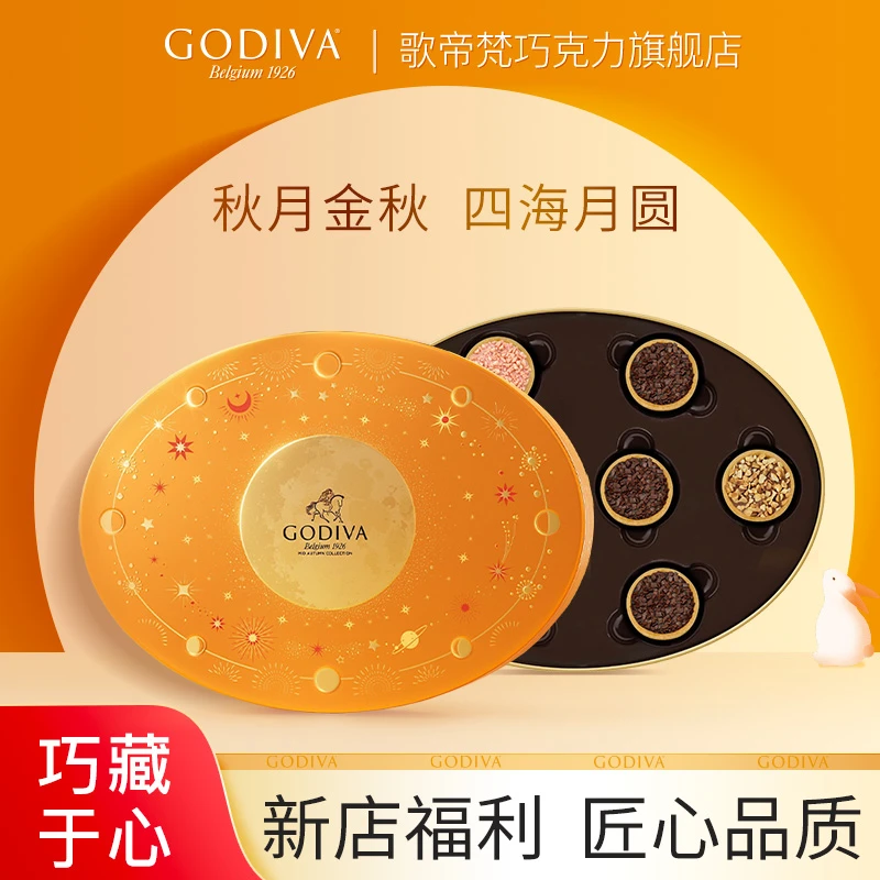 歌帝梵GODIVA中秋系列四海月圆巧克力礼盒节日伴手礼中秋佳节