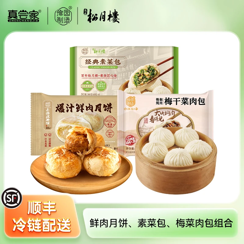 豫园鲜肉月饼、素菜包、梅菜肉包组合福利 真尝家早餐速食福利套装