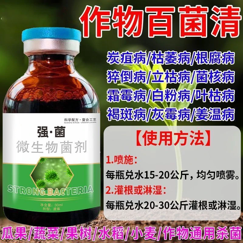 山楂树锈病杀菌剂山楂病全治微生物肥料山楂锈病专用药山楂杀菌药