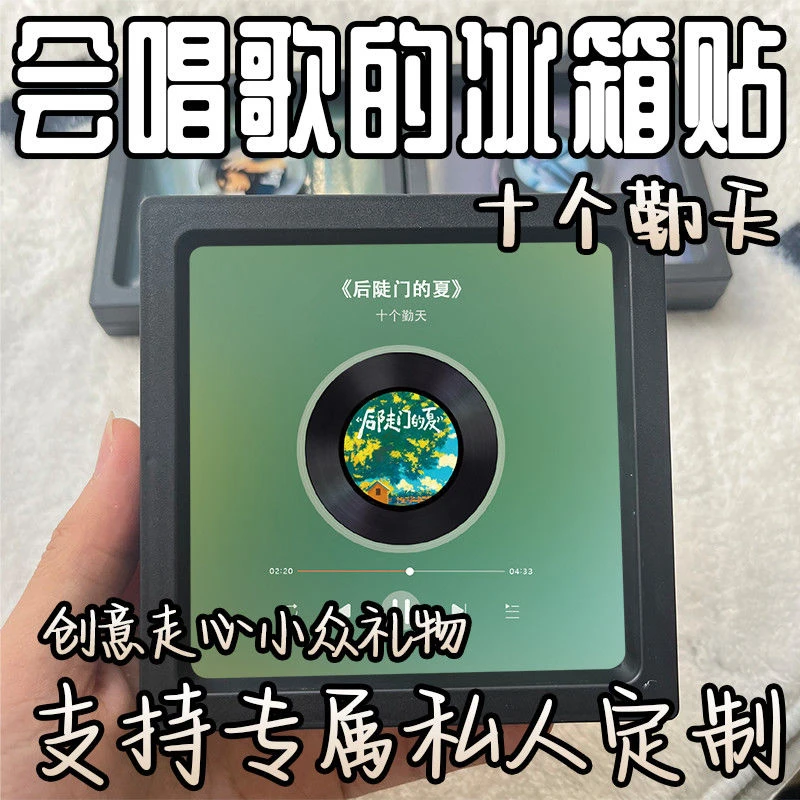 十个勤天周边会唱歌的冰箱贴可充电音乐盒定制音乐录音相框礼物