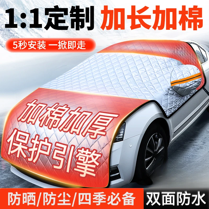 加长覆盖车头汽车专用车窗玻璃防冻车罩防霜前挡风玻璃遮雪挡防水