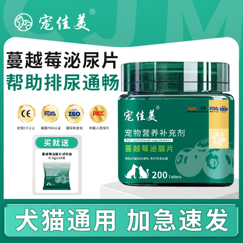 猫咪蔓越莓果泌尿片宠物利尿通膀胱促进利尿帮助排尿通畅减缓尿石