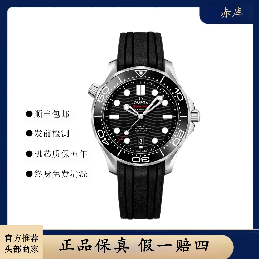 99新 Omega/欧米茄 海马300系列/表径42mm/经典黑盘/自动机械腕表