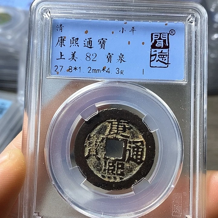 铜闻博文化康熙通宝