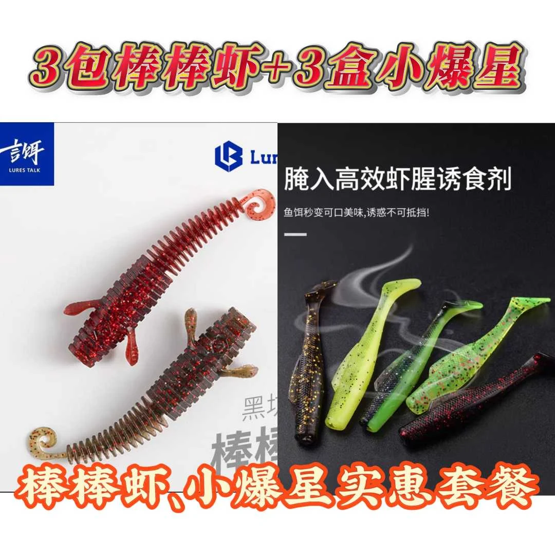 【合欢直播专属实惠套餐】合欢推荐言饵棒棒虾小爆星缓沉t尾套餐