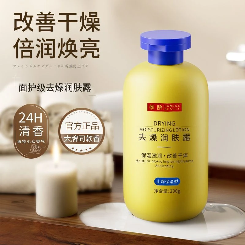国货干燥皮肤脱皮瘙痒起皮补水保湿滋润全身身体止痒润肤露正牌