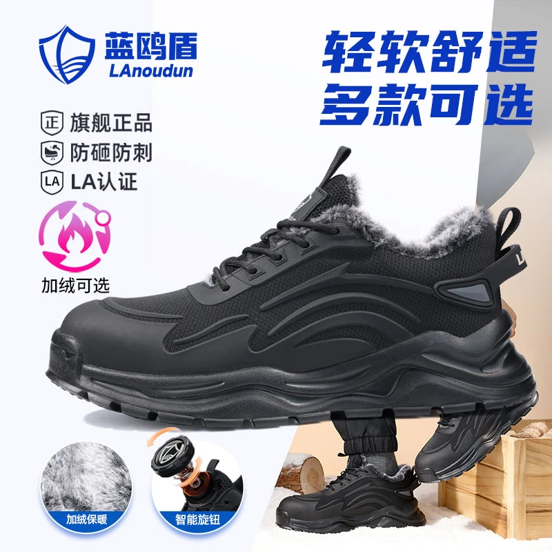 蓝鸥盾新款劳保鞋男士冬季钢包头防砸防刺穿电工绝缘加绒轻便保暖