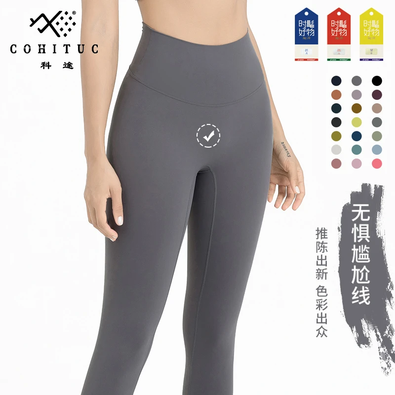 COHITUC/科途运动健身裤女秋高腰收腹裸感弹力瑜伽裤紧身打底2199