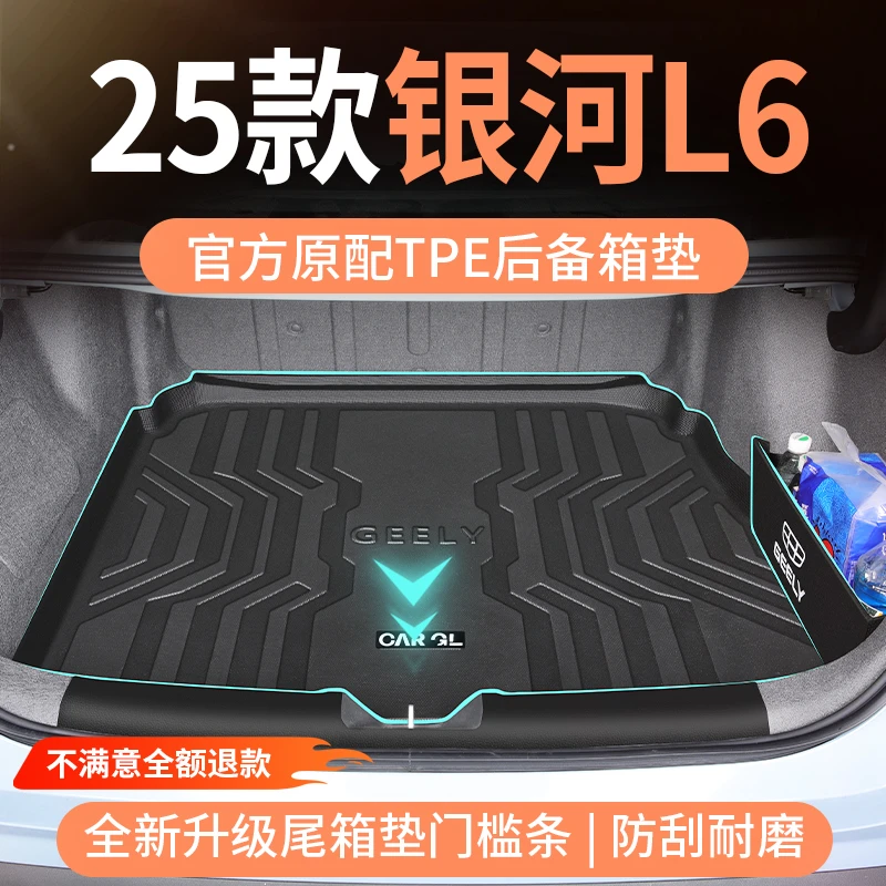 适用2025款25吉利银河l6专用后备箱垫tpe尾箱垫全包围汽车用品24