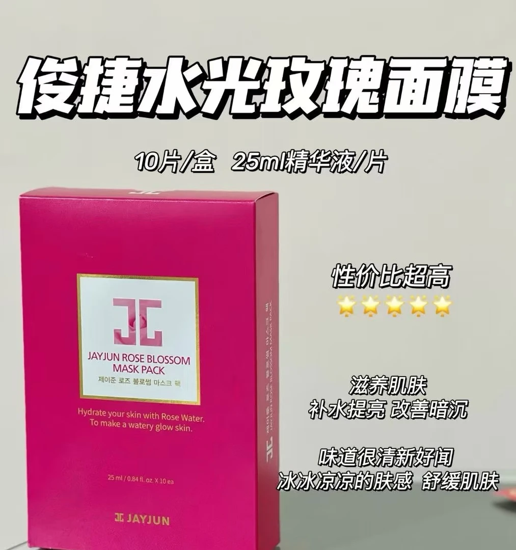 泡菜果水光玫瑰 细胞面膜