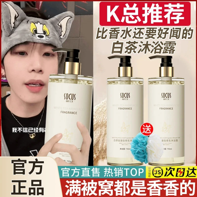 白茶沐浴露持久留香72小时全身香体男女通用沐浴乳液家庭装大容量