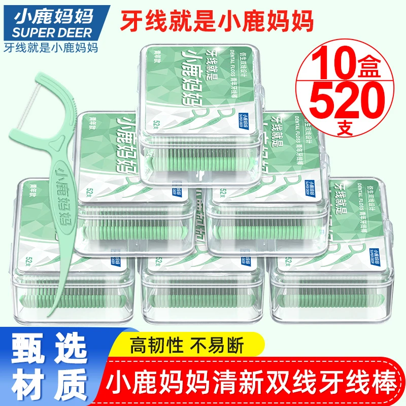 小鹿妈妈清新双线超细牙线【52支盒装】一次性家庭装家用牙签加量