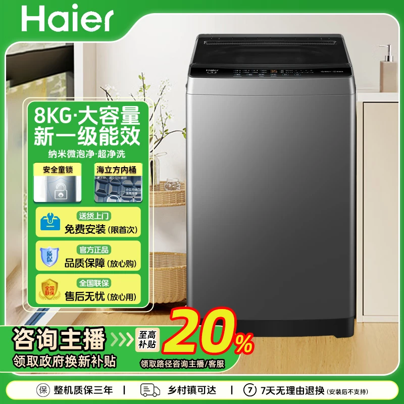 海尔波轮洗衣机8公斤迷你小型宿舍用租房用农村家用质量好全自动