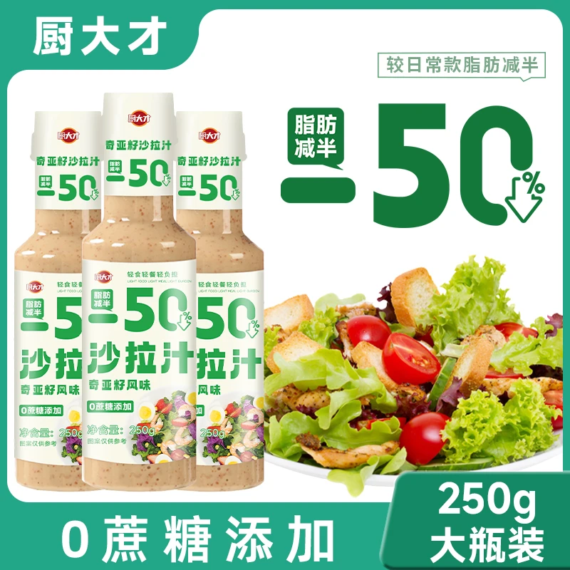 【0蔗糖添加】奇亚籽风味沙拉汁轻食调料千岛酱蔬菜水果沙拉酱汁