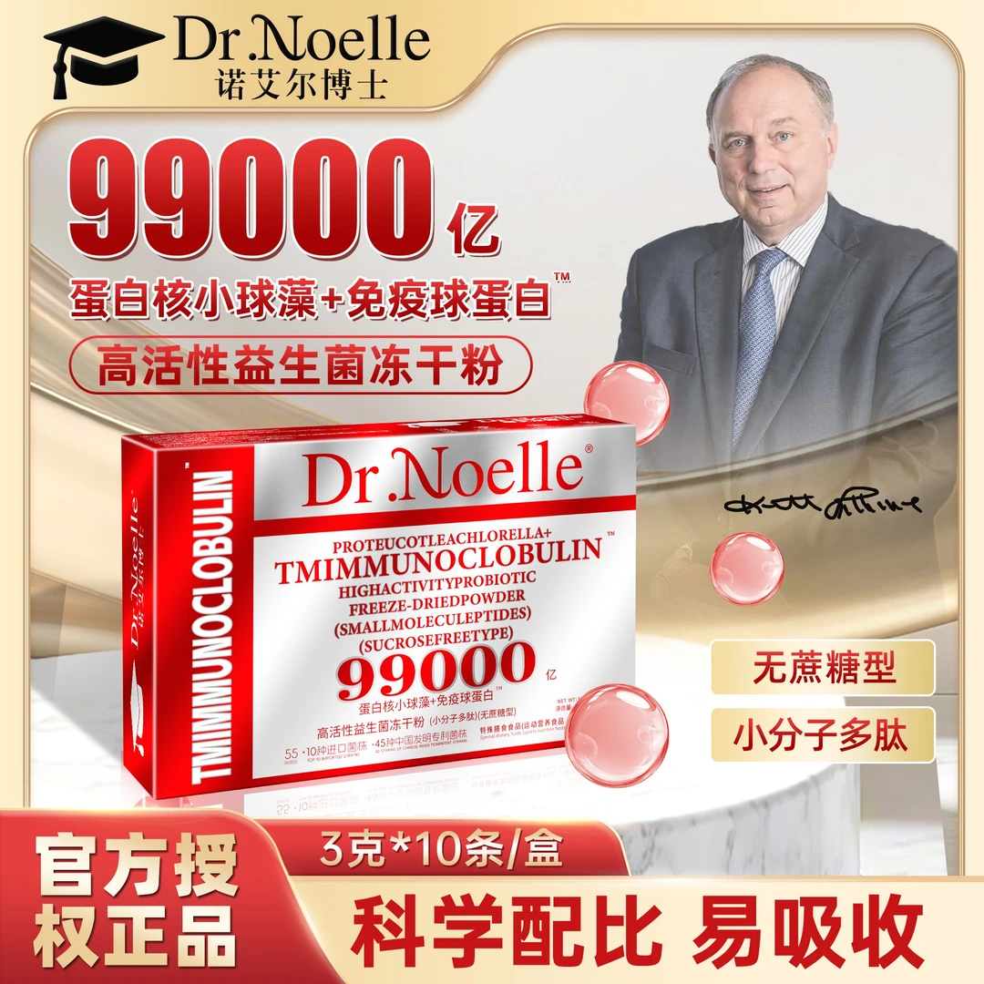 【全球品牌】诺艾尔博士蛋白核小球藻高活性益生菌无蔗糖10盒D1-4