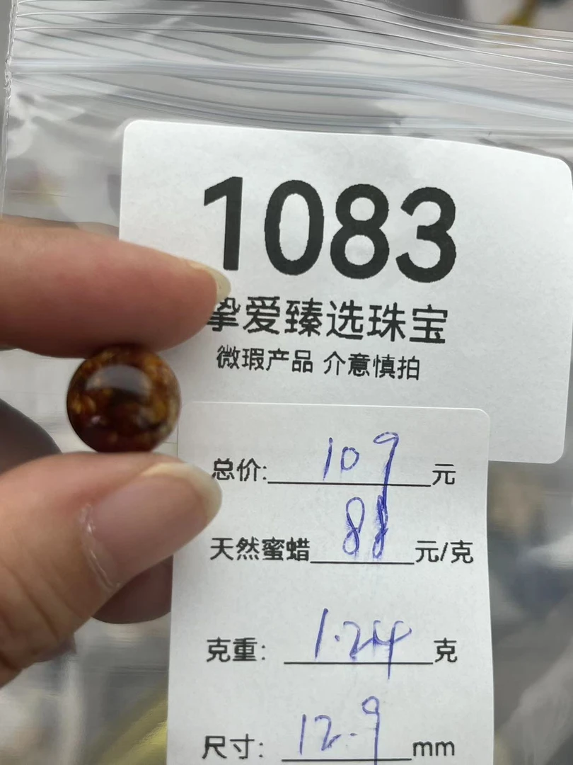 1083天然蜜蜡琥珀特色妖花花蜡圆珠