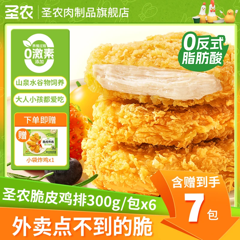 圣农脆皮鸡排酥脆汉堡空气炸锅半成品美味食材6包（3片/包）-肉制品