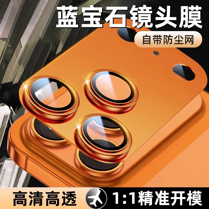 适用苹果17ProMax镜头膜iPhone17手机17Pro钢化膜 后置摄像头贴膜