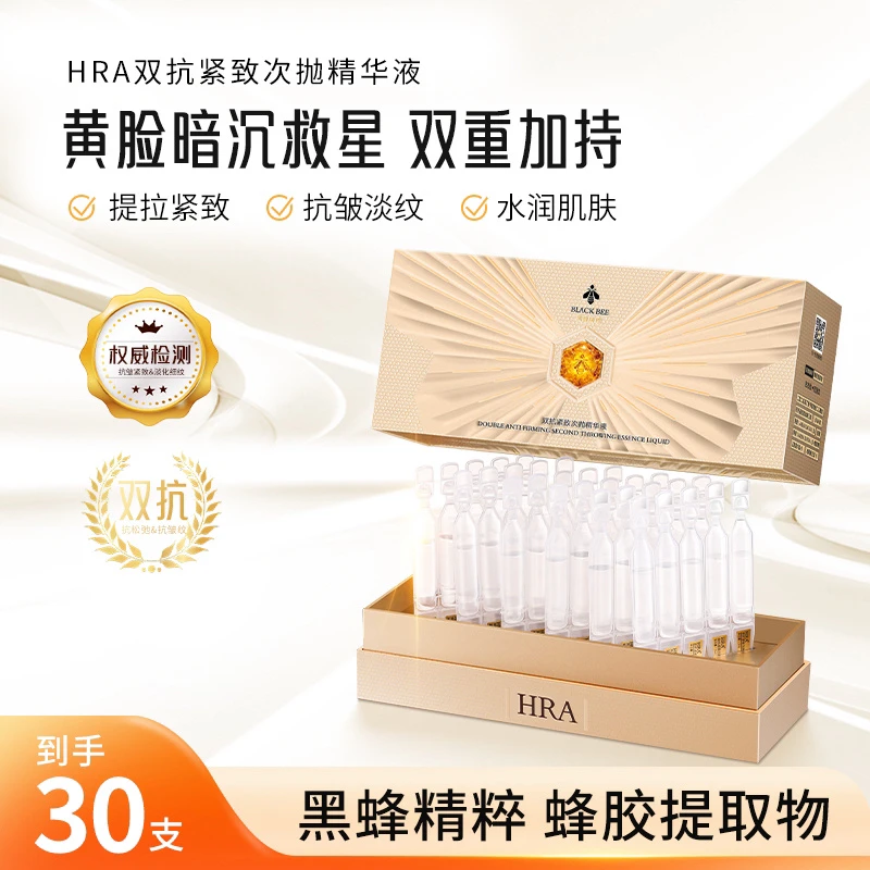 HRA双抗紧致次抛精华液小样抗皱淡纹修护面部补水保湿提拉