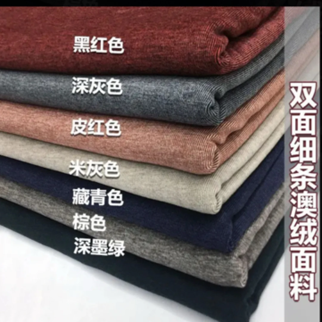 高档双面澳绒布料弹力秋冬自发热澳绒保暖内衣纯色打底衫服装面料