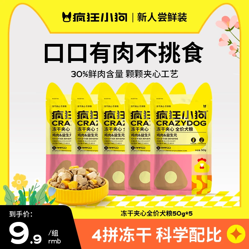 【新人尝鲜】疯狂小狗小耳朵夹心全犬通用狗粮狗粮好评榜第一名Y