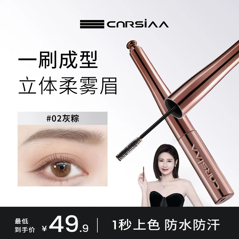 【颖儿同款】三姿堂染眉膏防水防汗不掉色持久野生眉新手必备推荐