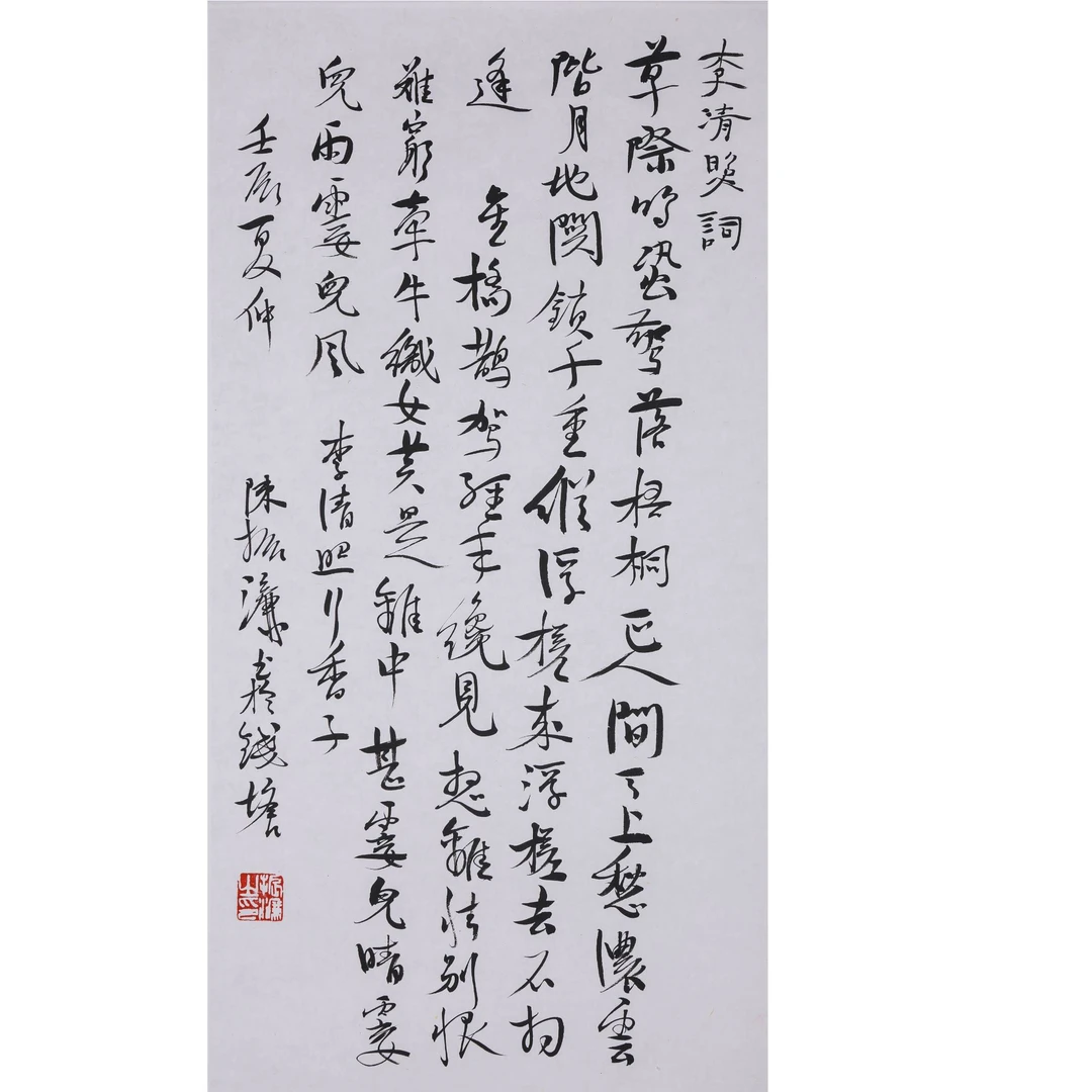 028  四场陈振濂 书法 35*69cm