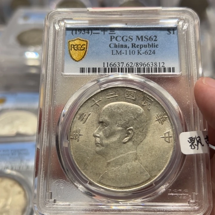 闲***枚银PCGS MS62船洋老银币3812