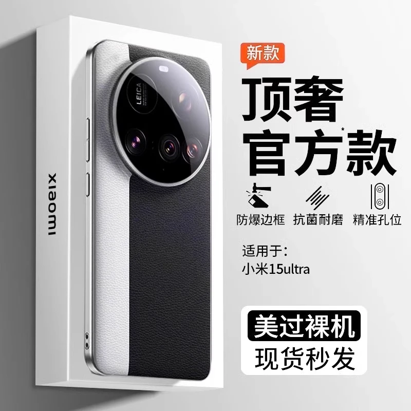 适用小米15ultra手机壳真皮超薄防摔全包边保护套素皮大孔设计15u