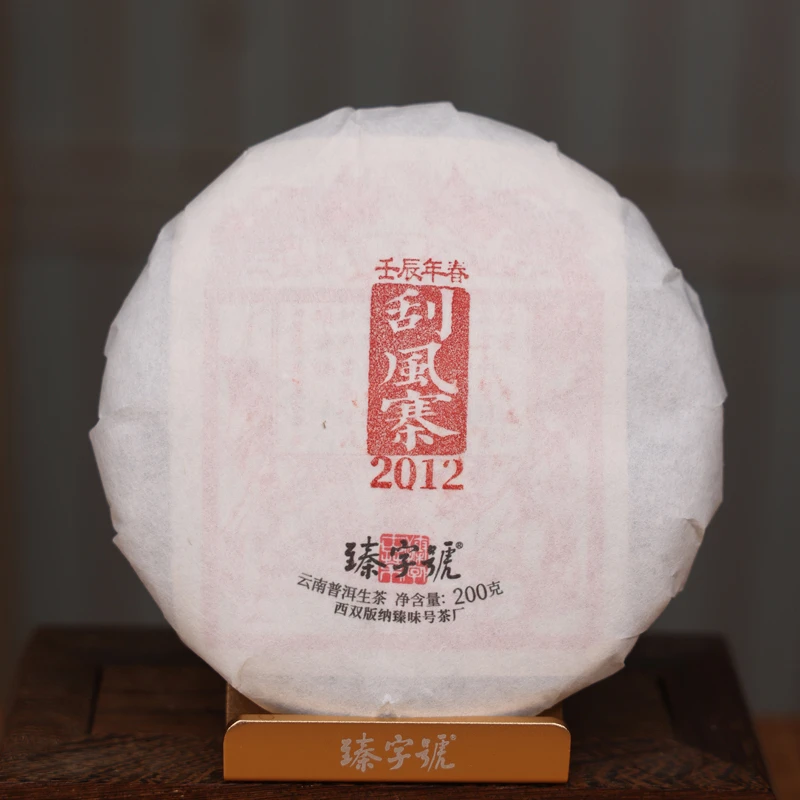 臻字号老茶放漏2012年刮风寨春生饼200g茶饼