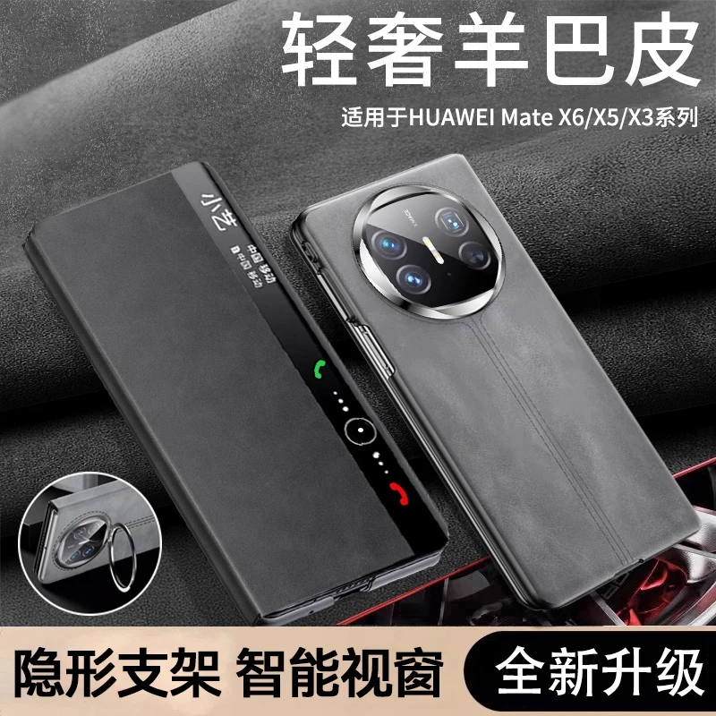 适用华为MateX6手机壳羊巴皮X5X3典藏版保护套镜头支架全包防摔