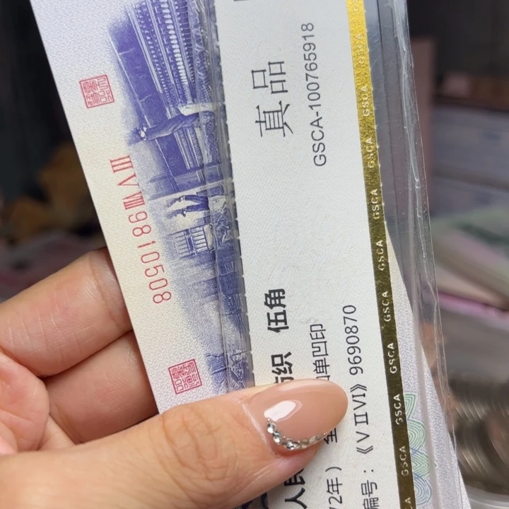 退市人民币一张如图