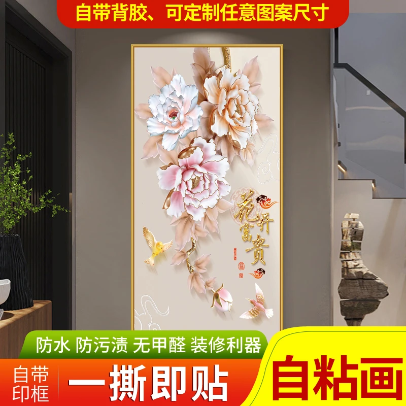 现代玄关牡丹装饰画过道走廊竖版挂画背景墙自粘壁画卧室办公室画