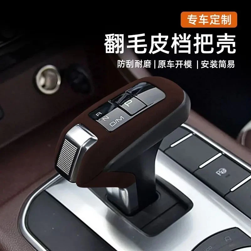 长城炮/哈弗H2S/H4/H6Coupe/H9/M6档把套翻毛皮排挡头壳内饰改装