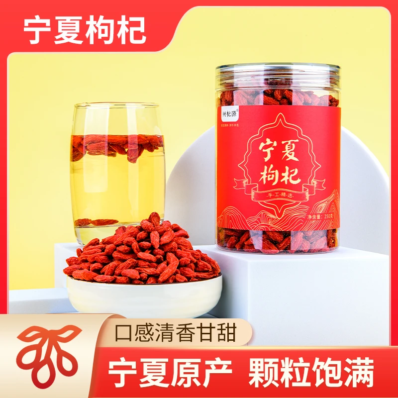 兴杞源|宁杞7号枸杞子250g/罐 正宗宁夏枸杞特优级干嚼免清洗
