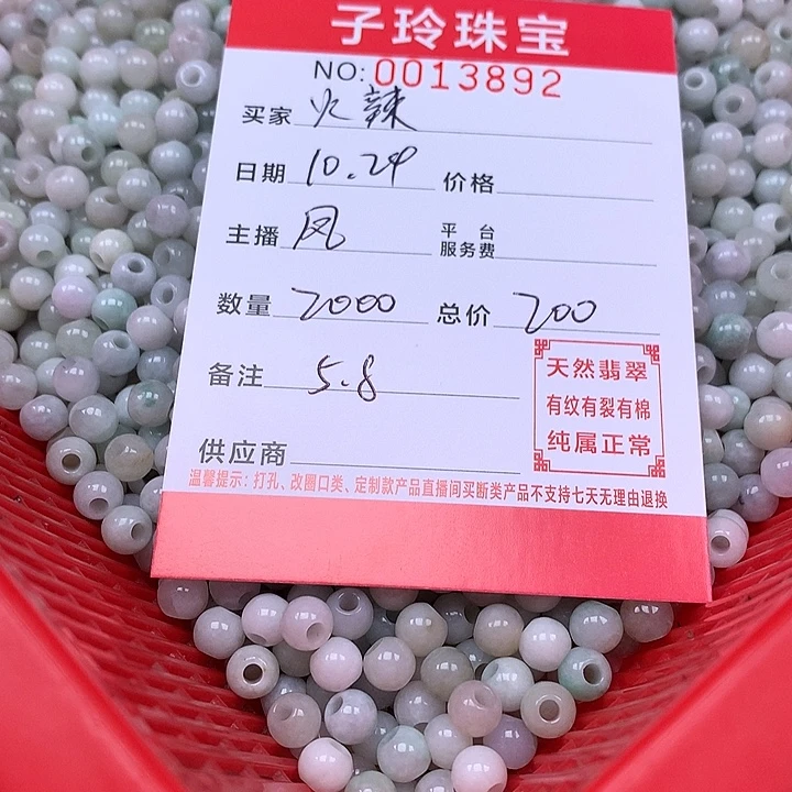 火***辣翡翠散珠珠子。