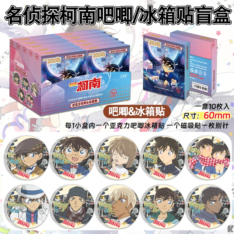【深情潮玩】名侦探柯南吧唧/冰箱贴盲盒(默认代拆)