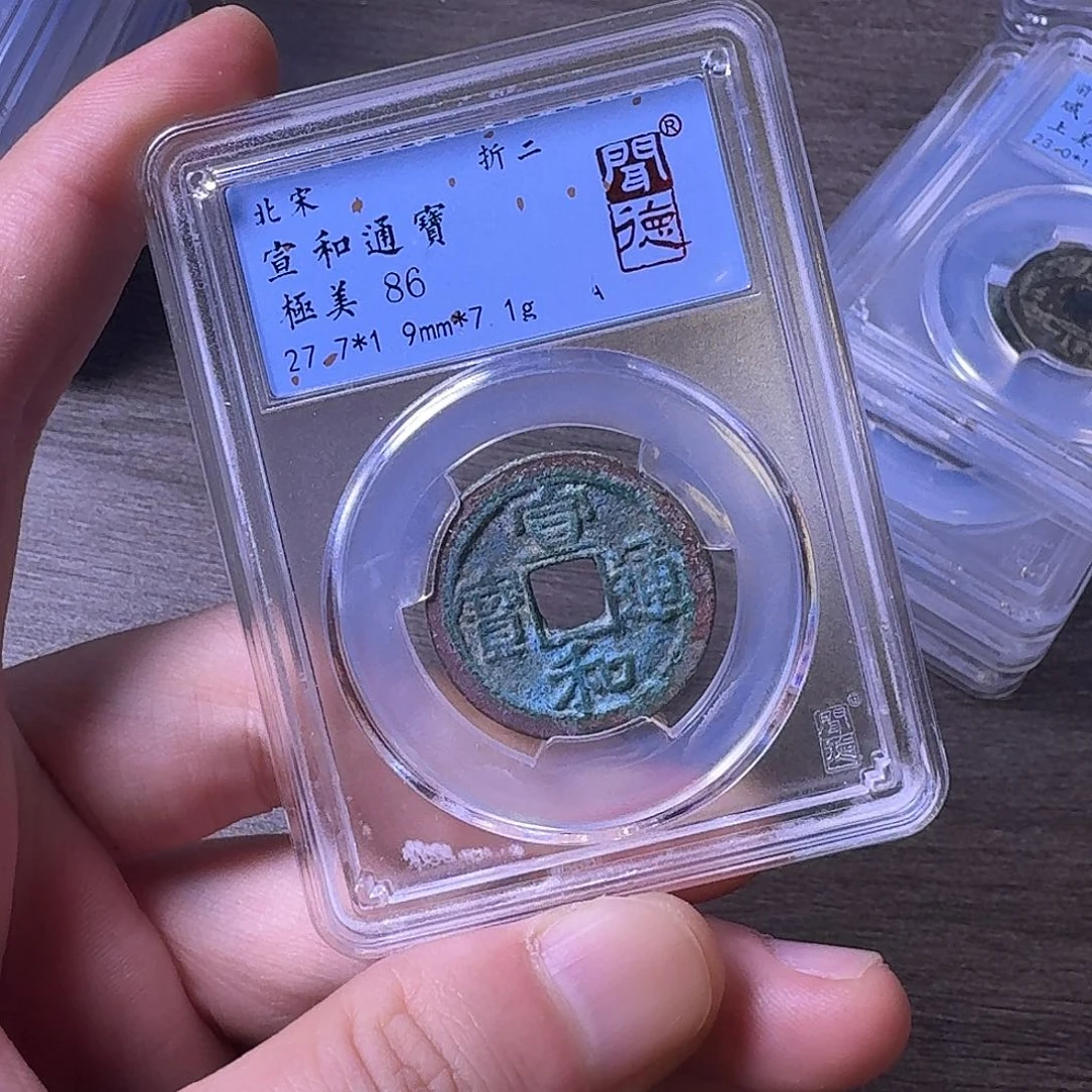 铜闻博文化宣和通宝