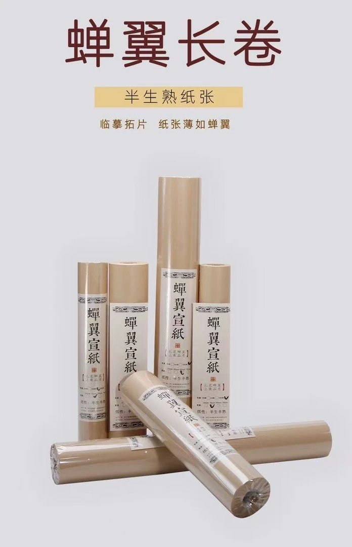雁皮蝉翼长卷半生熟宣纸书法专用用于小楷瘦金体书法工笔临摹创作