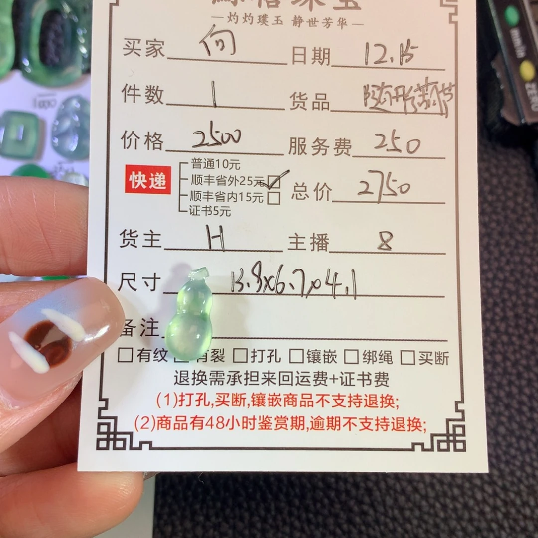 向***挽翡翠未镶嵌挂件葫芦