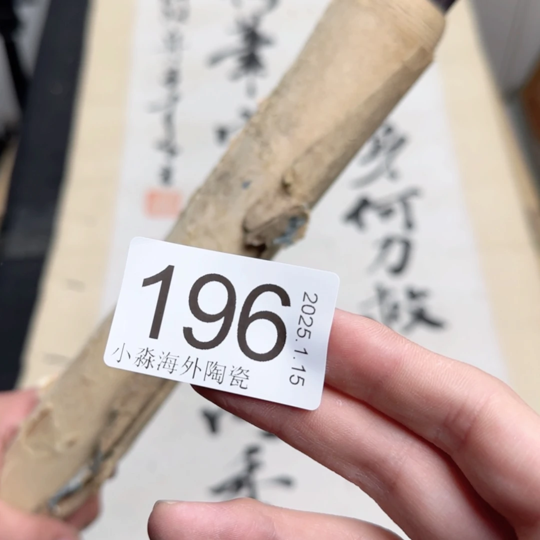 【闪购商品】随*?易水严选中古字画