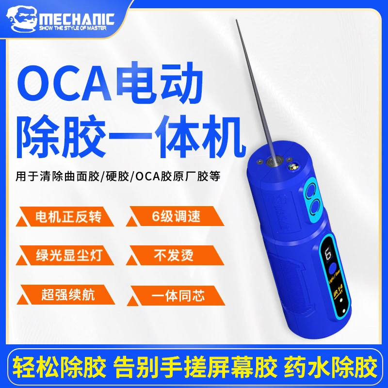 维修佬一体除胶器电动卷胶神器手机维修屏幕OCA干胶卷胶机可调速