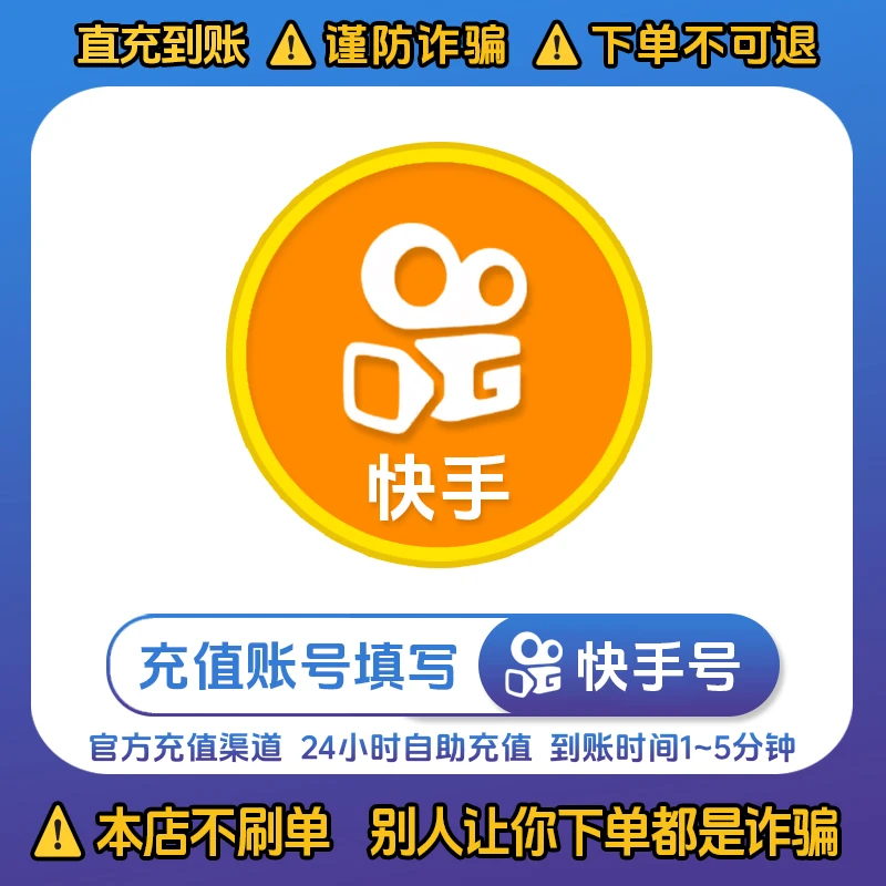 【支持月付】快手币充值快币60/100/5000快币充值填写正确的快手号
