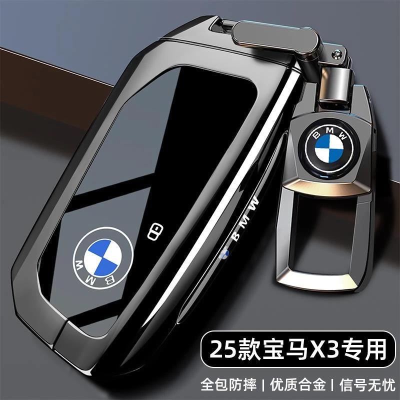 适用2025款宝马X3钥匙套25款X3卡片车专用高级感3系金属扣保护壳