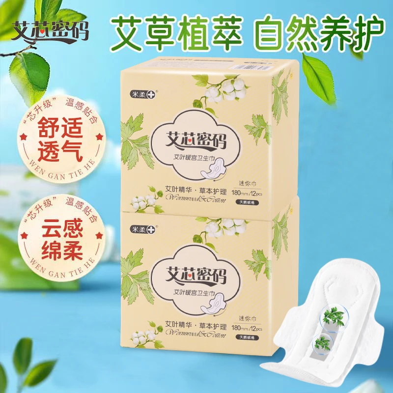 老牌子艾草暖宫加长加宽180mm迷你巾干爽透气防侧漏经期少量日用