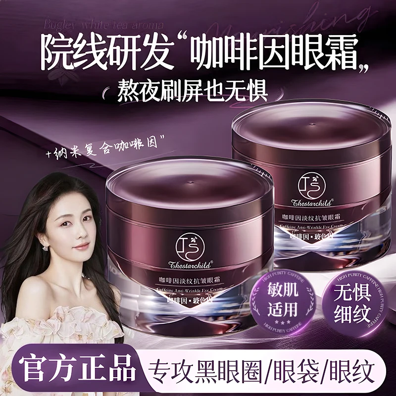 【淡纹焕亮】咖啡因抗皱眼霜淡化黑眼圈细纹眼袋提拉紧致抗衰老正品