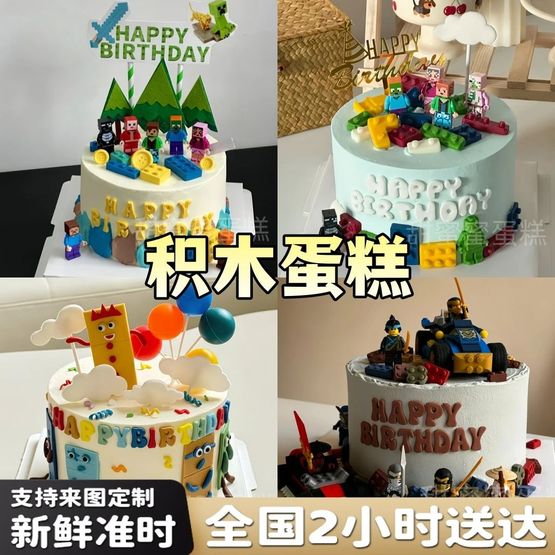 乐高积木生日蛋糕儿童创意蛋糕全国同城免费配送上门抖音团购附近