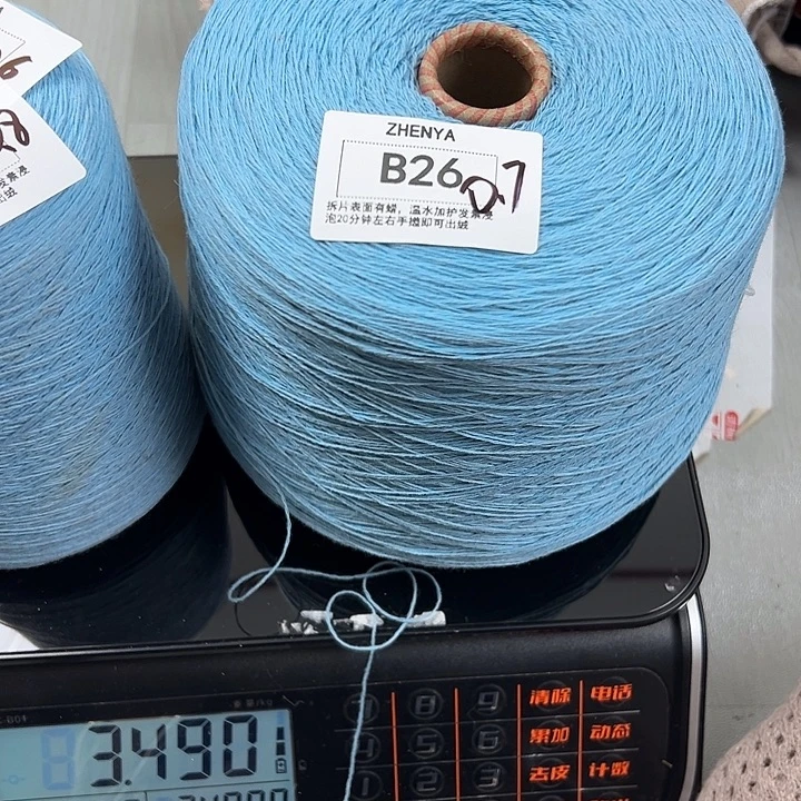 羊绒26桑蚕丝羊绒0.7