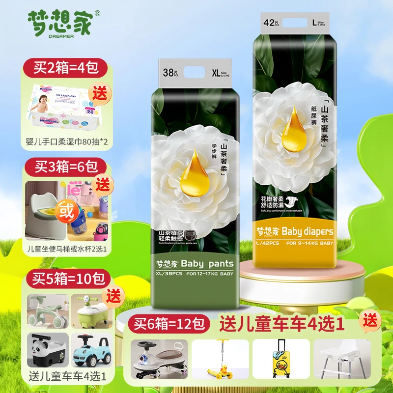 中秋活动  梦想家【山茶花】baby系列橡筋加宽芯体瞬吸纸尿裤拉拉裤