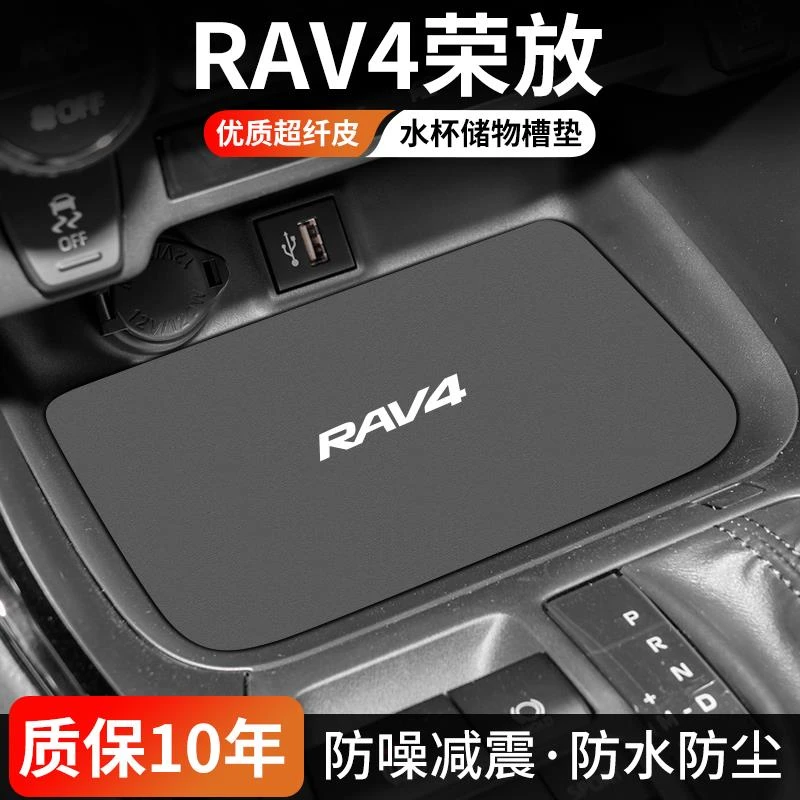 适用丰田RAV4荣放中控水杯垫汽车内饰门槽垫改装储物防尘装饰用品